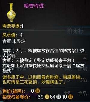 天刀提升家園風水值之博古架古董賞析