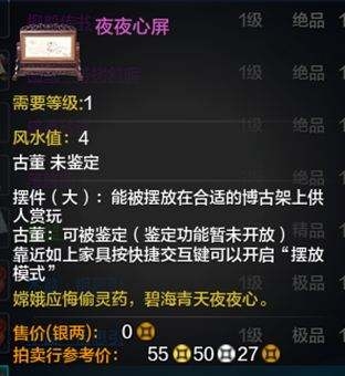 天刀提升家園風水值之博古架古董賞析