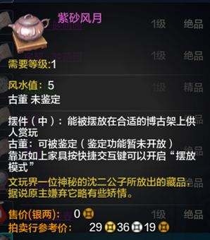 天刀提升家園風水值之博古架古董賞析