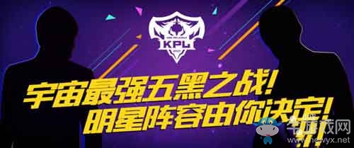 《王者榮耀》KPL2017 55開黑節全明星賽比賽視頻
