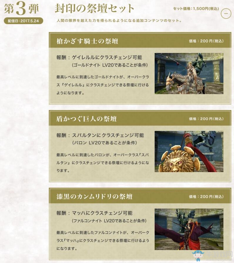 《火焰紋章回聲：另一個英雄王》第三彈DLC內容及配信時間公布！