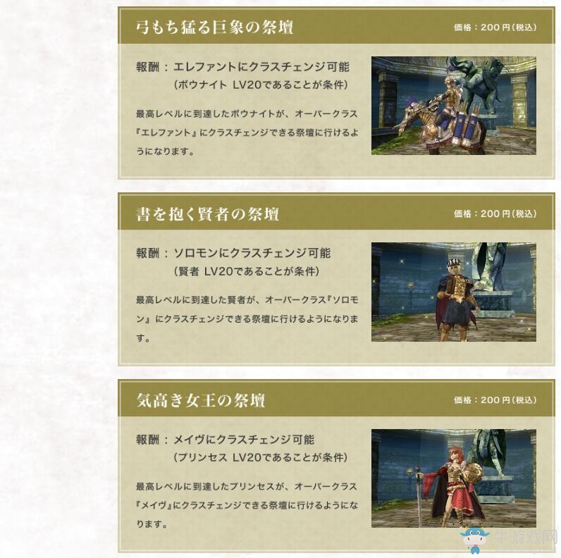 《火焰紋章回聲：另一個英雄王》第三彈DLC內容及配信時間公布！