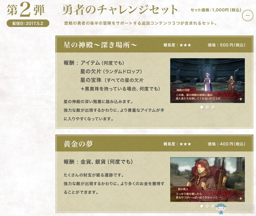 《火焰紋章回聲：另一個英雄王》第三彈DLC內容及配信時間公布！