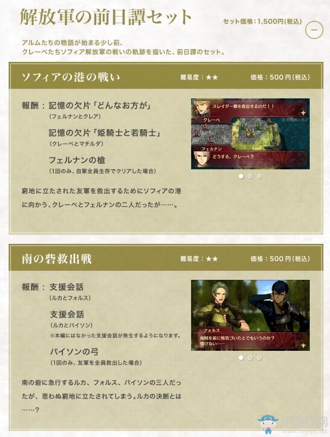 《火焰紋章回聲：另一個英雄王》第三彈DLC內容及配信時間公布！