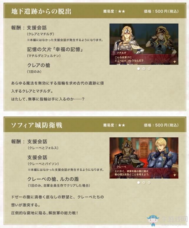 《火焰紋章回聲：另一個英雄王》第三彈DLC內容及配信時間公布！
