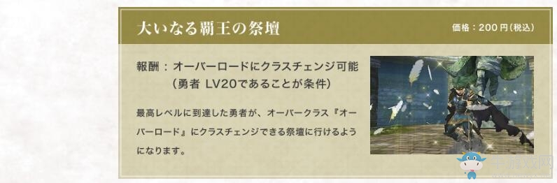 《火焰紋章回聲：另一個英雄王》第三彈DLC內容及配信時間公布！
