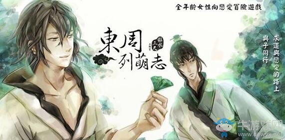 女性向游戲《東周列萌志》發(fā)售日延期至明年1月