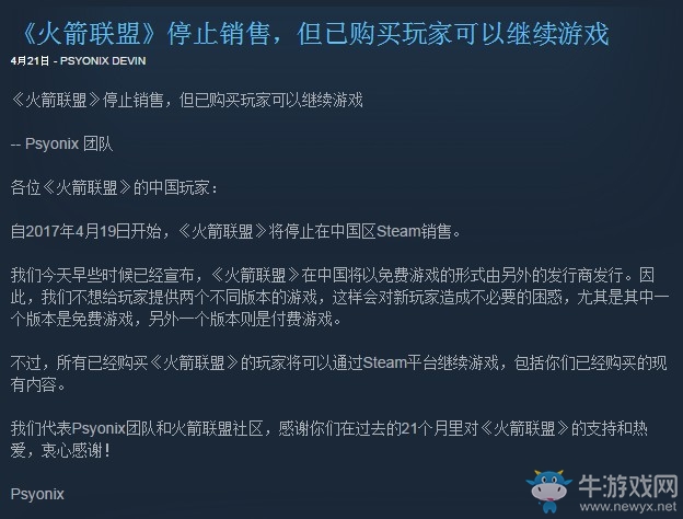 《火箭聯盟》Steam國區徹底下架 國區開測即將來臨！
