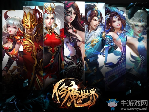 《修魔世界》今日開新服 五行系統首曝光