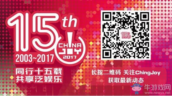 北京愛樂游文化發(fā)展有限公司確認(rèn)參展2017 WMGC