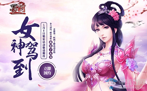 《蜀門》女神駕到預約活動開啟  女神代言已然確定？