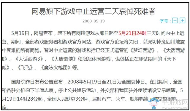 這一刻，中國所有游戲停運(yùn)了三天