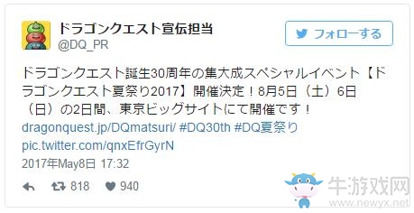 30周年集大成 《勇者斗惡龍 夏祭2017》即將舉行