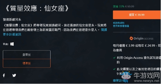 《質(zhì)量效應(yīng)：仙女座》origin優(yōu)惠超33% 竟然還有更低的