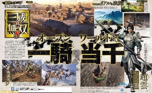 《真三國無雙8》詳細情報公布 游戲開發完成進度40%