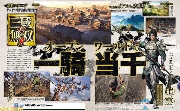 《真三國(guó)無(wú)雙8》確認(rèn)為開(kāi)放世界作品！
