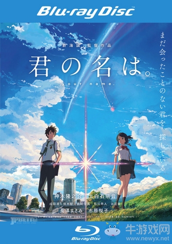 一起買吧 《你的名字》BD/DVD7月26日發售