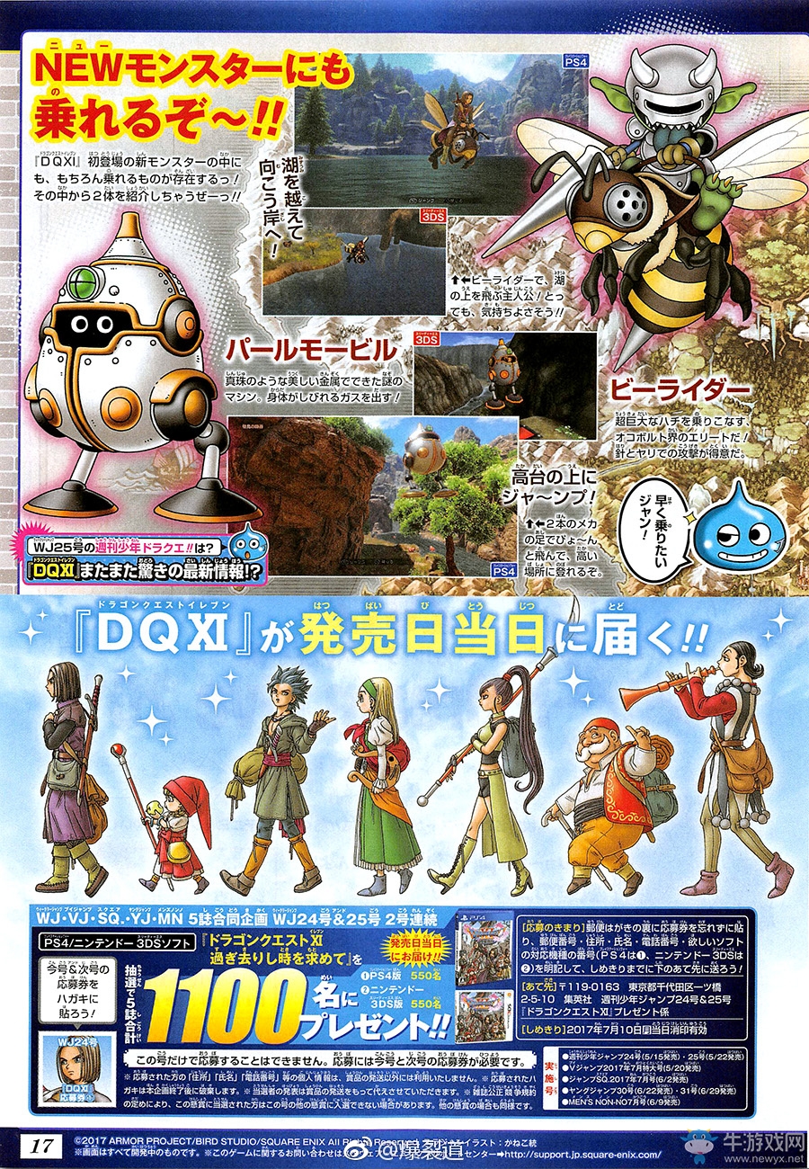 4位伙伴登場！《勇者斗惡龍11》騎乘系統情報公開
