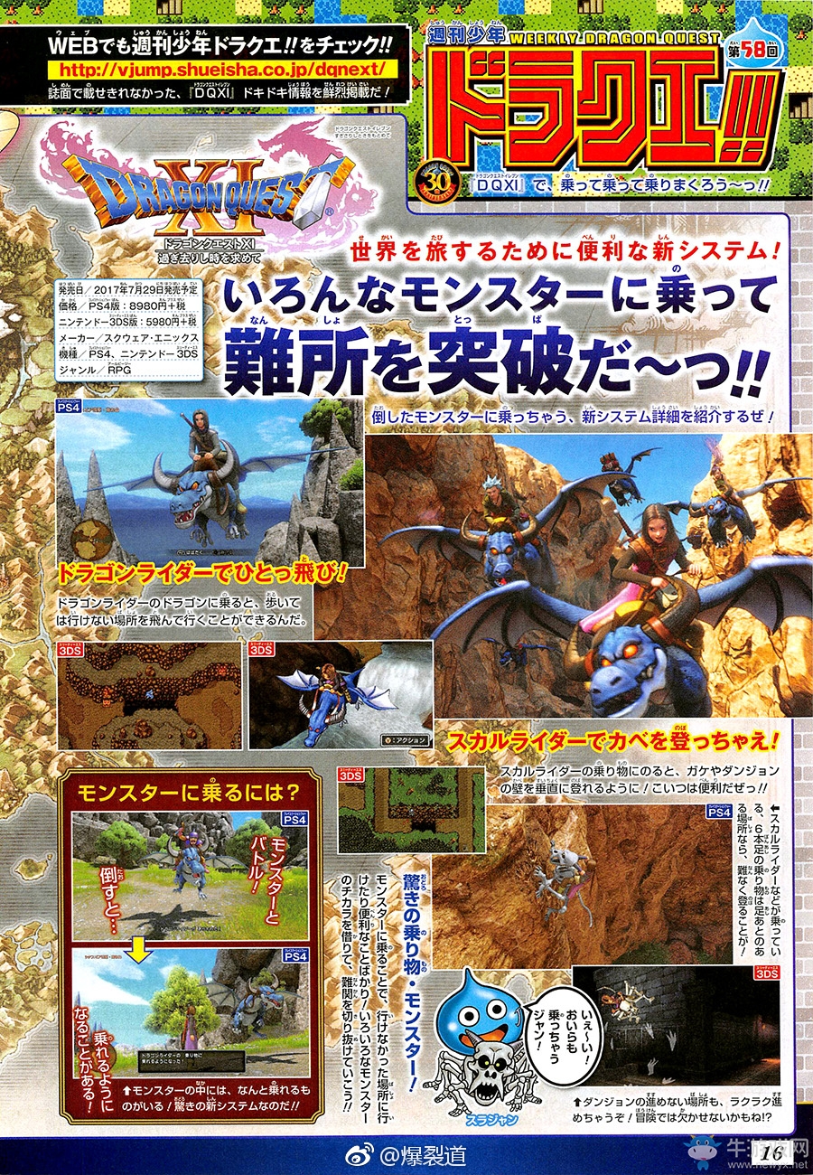 4位伙伴登場！《勇者斗惡龍11》騎乘系統情報公開