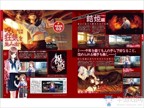 《祝姬：祀》追加新劇情結姬篇 受詛咒的少女