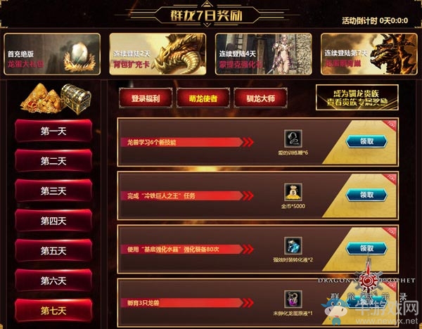 《群龍默示錄》七日活動上線 福利內(nèi)容助力極飛測試