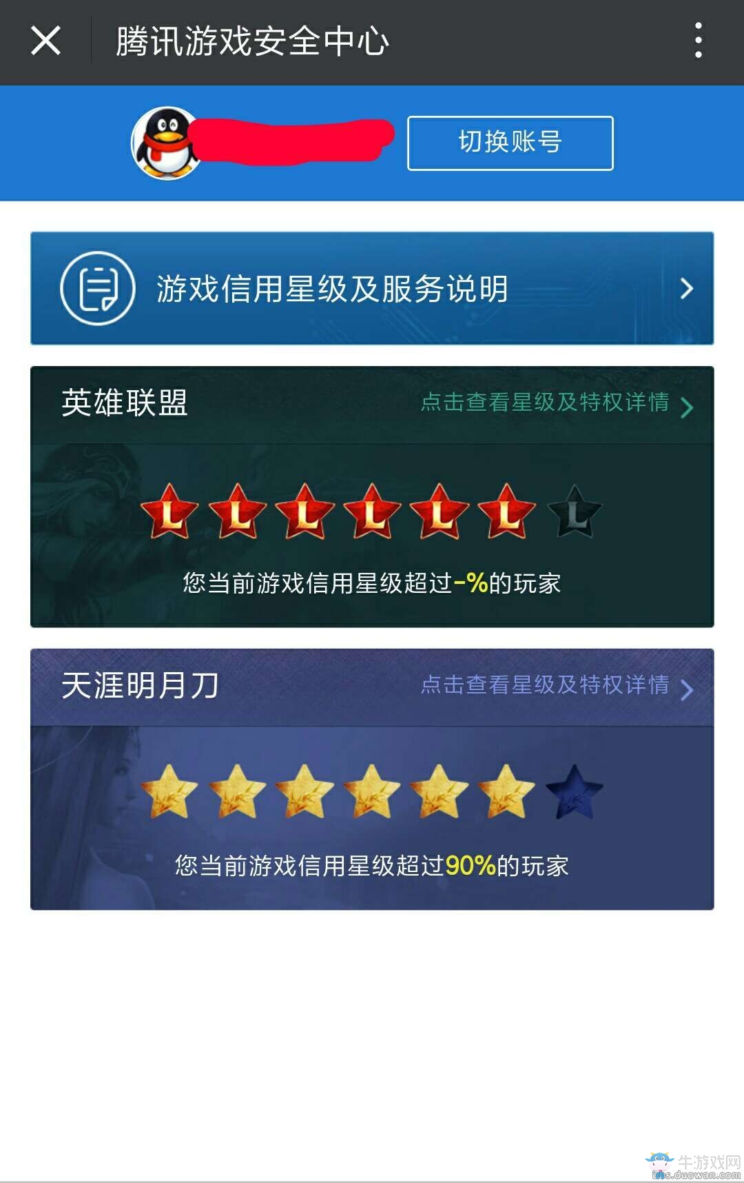 天涯明月刀游戲信用星級查詢 詳細(xì)解讀