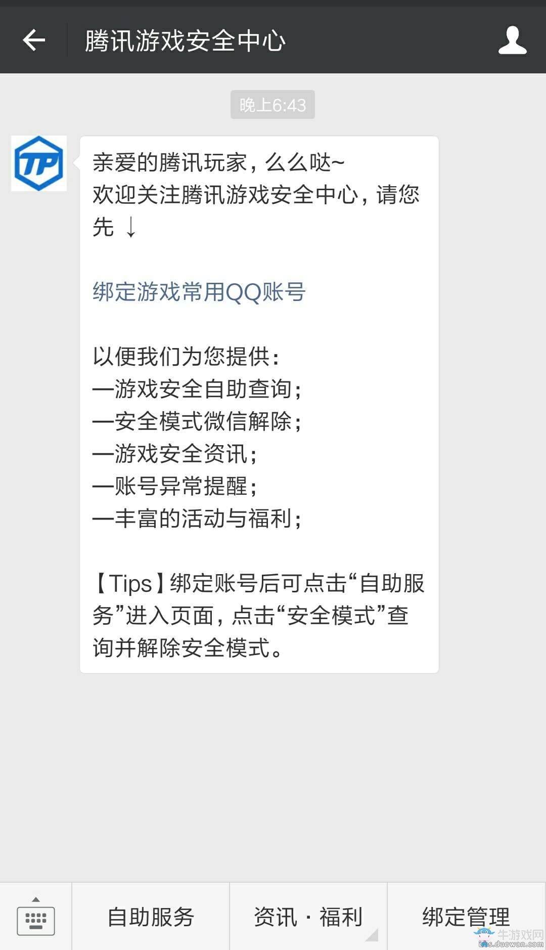 天涯明月刀游戲信用星級查詢 詳細(xì)解讀