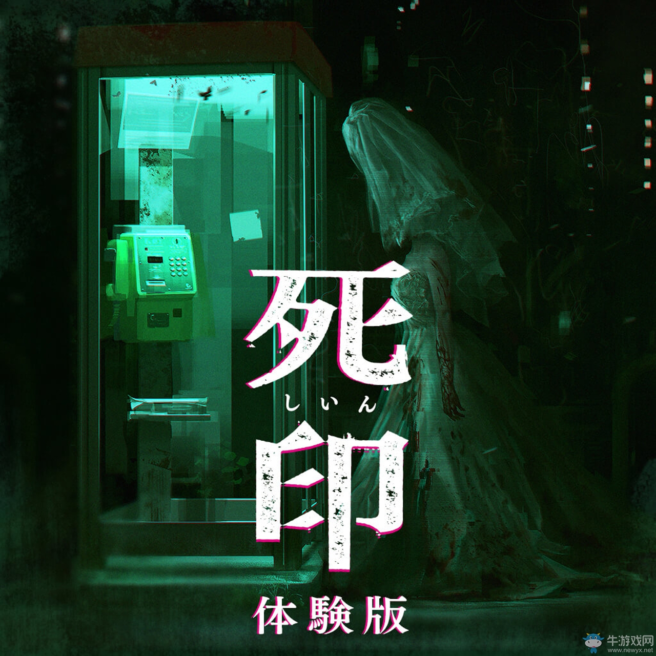 可體驗序章 PSV新作《死印》體驗版于5月18日配信！