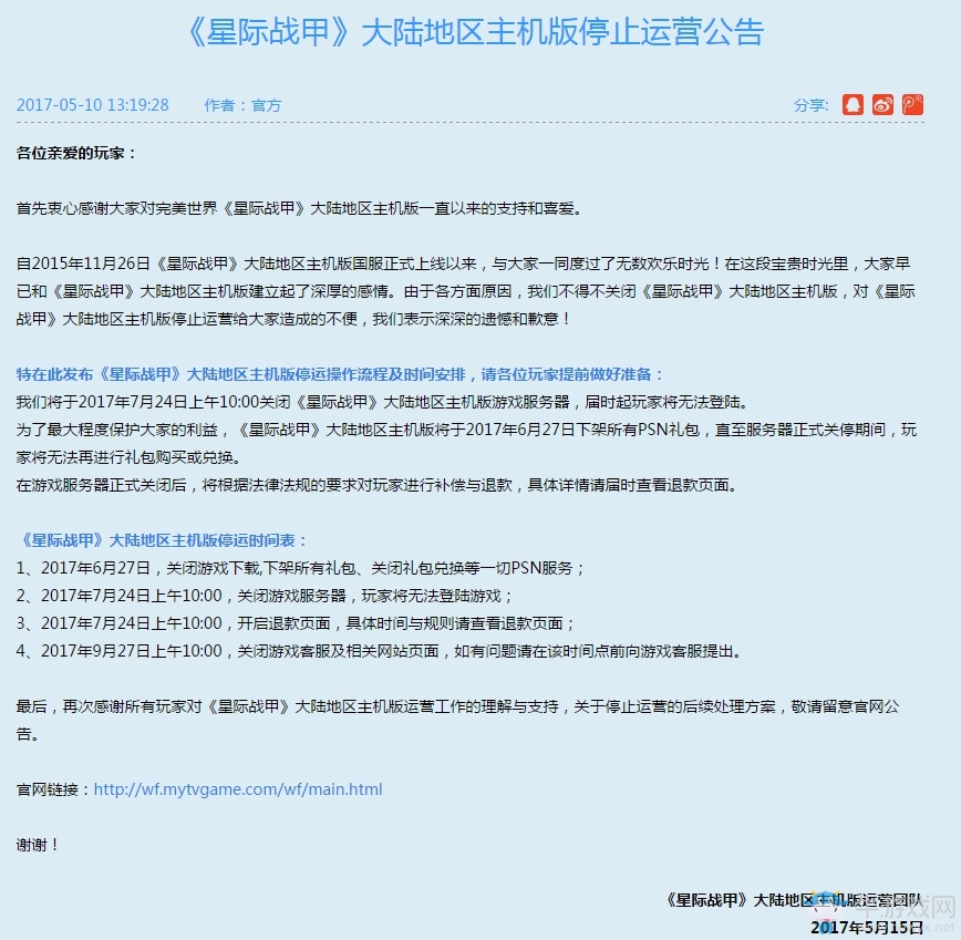 《星際戰(zhàn)甲》主機(jī)版國(guó)服將停運(yùn) 7月24日正式關(guān)服
