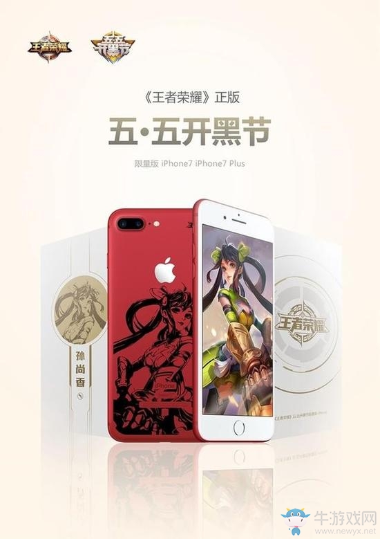 《王者榮耀》iPhone 7定制機(jī)正式公布！官方出品