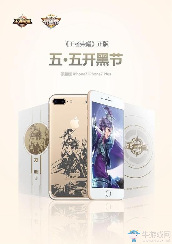 《王者榮耀》iPhone 7定制機(jī)正式公布！官方出品
