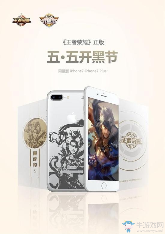 《王者榮耀》iPhone 7定制機(jī)正式公布！官方出品