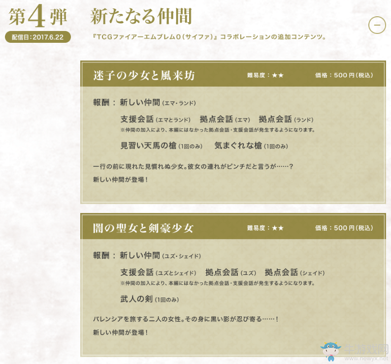 新伙伴來啦 《火焰紋章回聲》第四彈DLC內容公開！