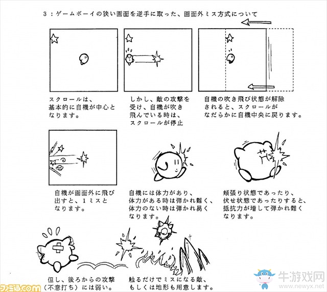 《星之卡比》公開開發秘聞：不靠容量來評判質量！