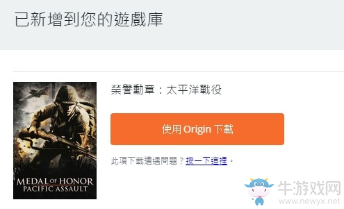 Origin發福利：《榮譽勛章》《死在百慕大》免費送