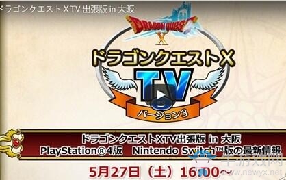 《勇者斗惡龍11》將舉辦發(fā)售倒計時慶典直播