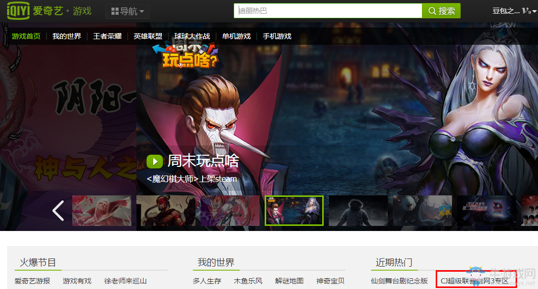 ChinaJoy Cosplay攜手《劍網3》送你去總決賽啦！