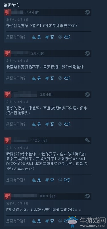 P社眾多游戲突然漲價后 玩家在Steam國區狂刷差評