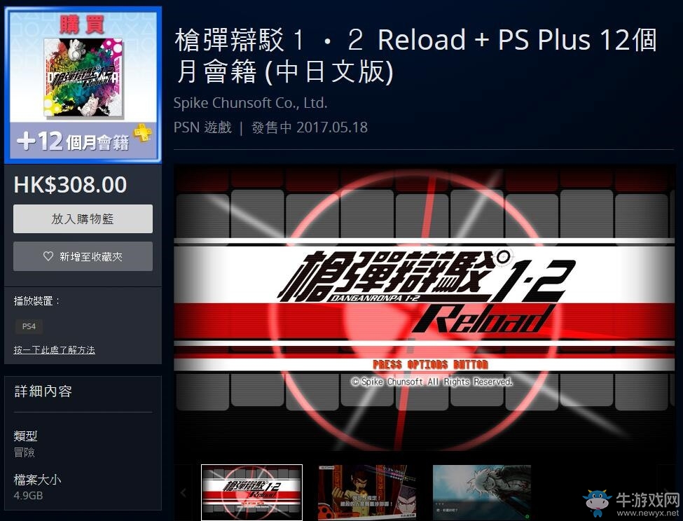《彈丸論破1+2：填裝》上架PSN港服 買就送一年會員