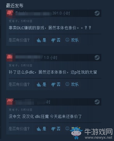 P社眾多游戲突然漲價后 玩家在Steam國區狂刷差評