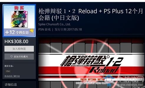 ps4港服商店買《彈丸論破1+2重制版》送一年會員