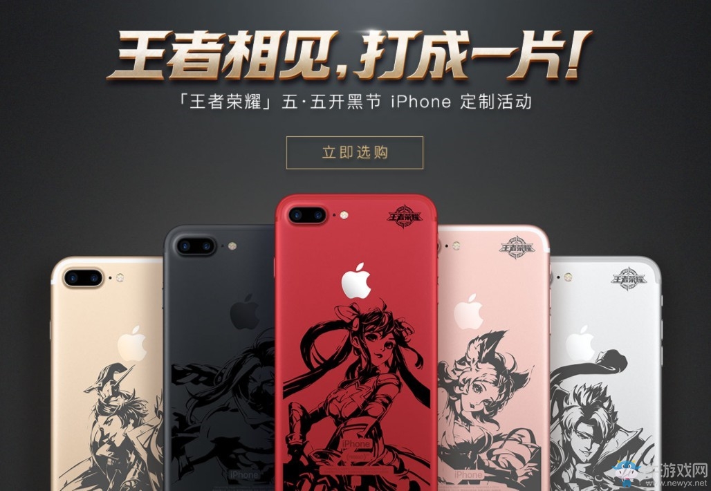 《王者榮耀》iPhone定制機(jī)上架就被搶光 手機(jī)享受官方質(zhì)保
