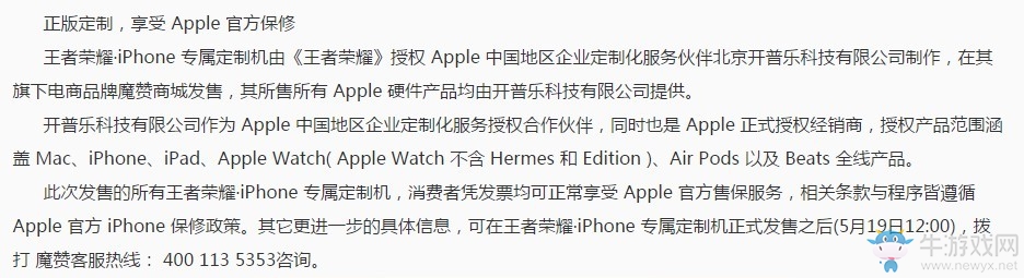 《王者榮耀》iPhone定制機(jī)上架就被搶光 手機(jī)享受官方質(zhì)保