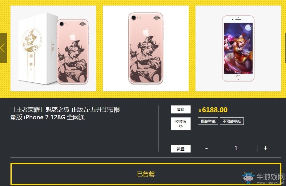 《王者榮耀》iPhone定制機(jī)上架就被搶光 手機(jī)享受官方質(zhì)保