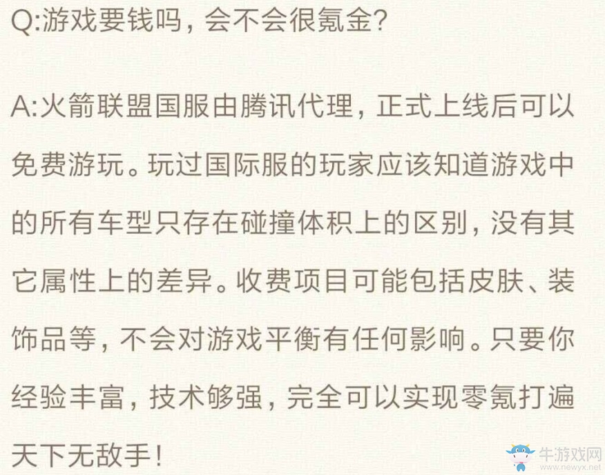 騰訊：《火箭聯(lián)盟》氪金不影響平衡 零氪也能非常強(qiáng)