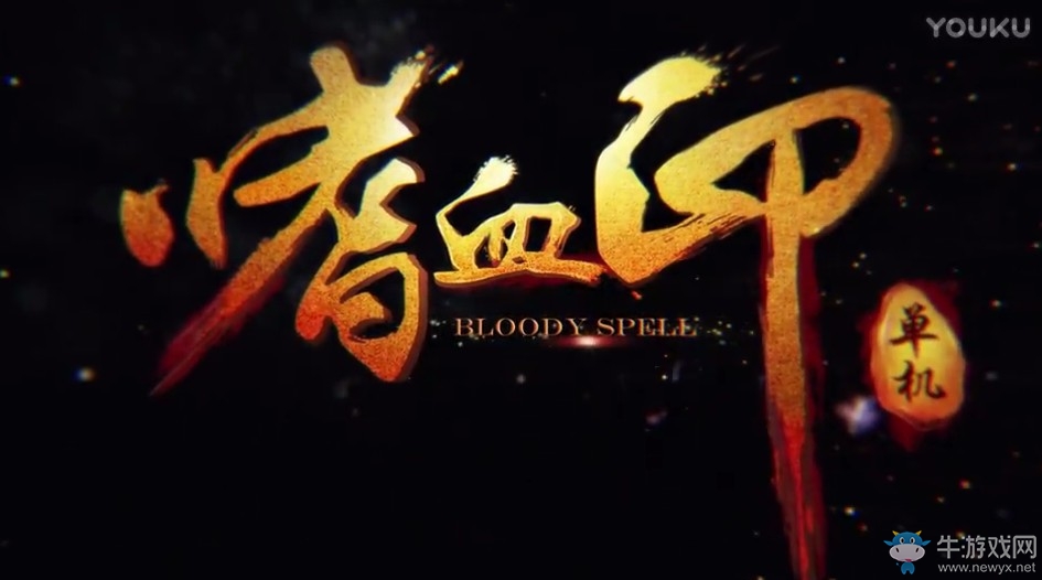國(guó)產(chǎn)動(dòng)作游戲《嗜血印》預(yù)告首曝 御天降魔傳團(tuán)隊(duì)新作