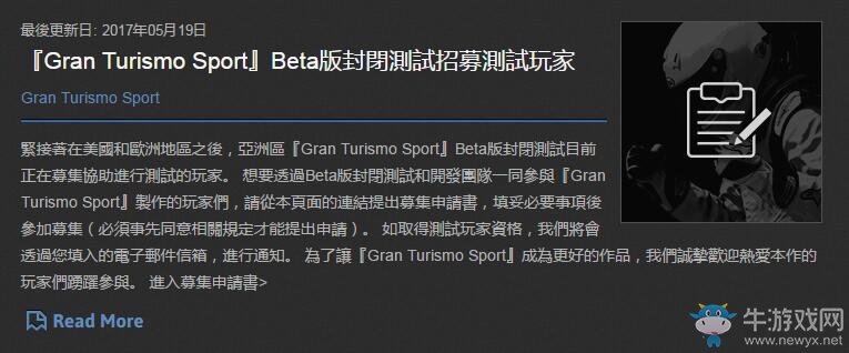 硬核賽車《GT Sport》新作 開放亞洲測試渠道！