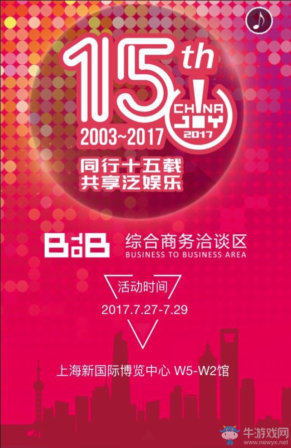 2017ChinaJoy BTOB引導頁新鮮出爐，商務資訊一手掌握！