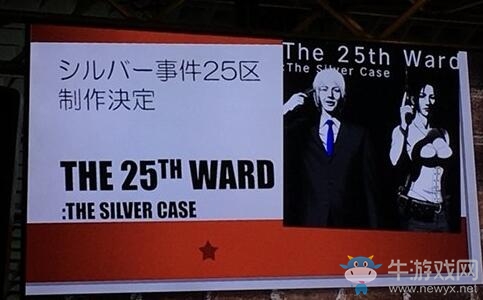《銀色事件25區(qū)》重制制作決定 前作將出日版