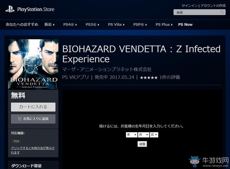 免費VR版 《生化危機復仇》已登陸PSVR！